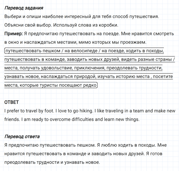 ГДЗ по английскому языку 6 класс Биболетова, Денисенко Unit 4 задание №45