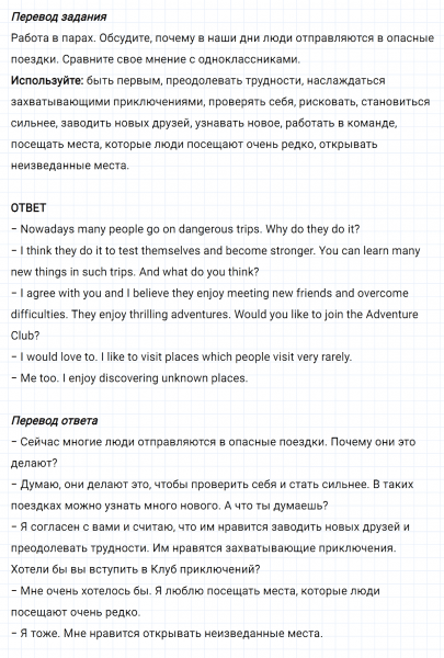 ГДЗ по английскому языку 6 класс Биболетова, Денисенко Unit 4 задание №49