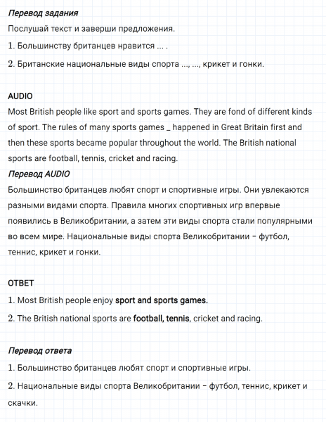 ГДЗ по английскому языку 6 класс Биболетова, Денисенко Unit 4 задание №50