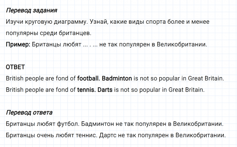 ГДЗ по английскому языку 6 класс Биболетова, Денисенко Unit 4 задание №52