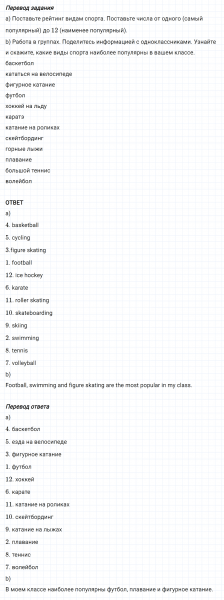 ГДЗ по английскому языку 6 класс Биболетова, Денисенко Unit 4 задание №57
