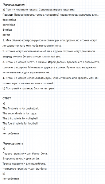 ГДЗ по английскому языку 6 класс Биболетова, Денисенко Unit 4 задание №63