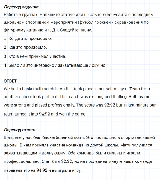 ГДЗ по английскому языку 6 класс Биболетова, Денисенко Unit 4 задание №64