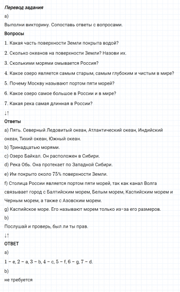 ГДЗ по английскому языку 6 класс Биболетова, Денисенко Unit 4 задание №66