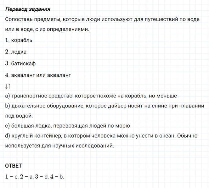 ГДЗ по английскому языку 6 класс Биболетова, Денисенко Unit 4 задание №67