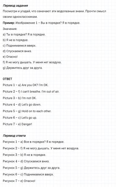 ГДЗ по английскому языку 6 класс Биболетова, Денисенко Unit 4 задание №68