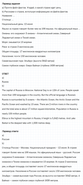 ГДЗ по английскому языку 6 класс Биболетова, Денисенко Unit 4 задание №73