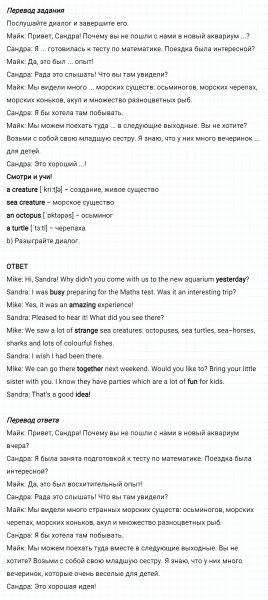 ГДЗ по английскому языку 6 класс Биболетова, Денисенко Unit 4 задание №79