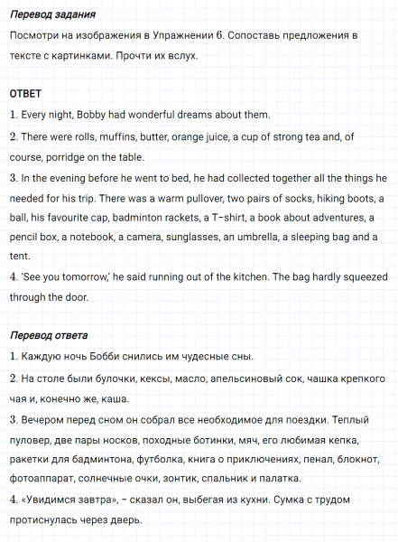 ГДЗ по английскому языку 6 класс Биболетова, Денисенко Unit 4 задание №8