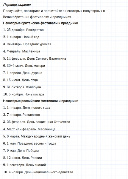 ГДЗ по английскому языку 6 класс Биболетова, Денисенко Unit 4 задание №88