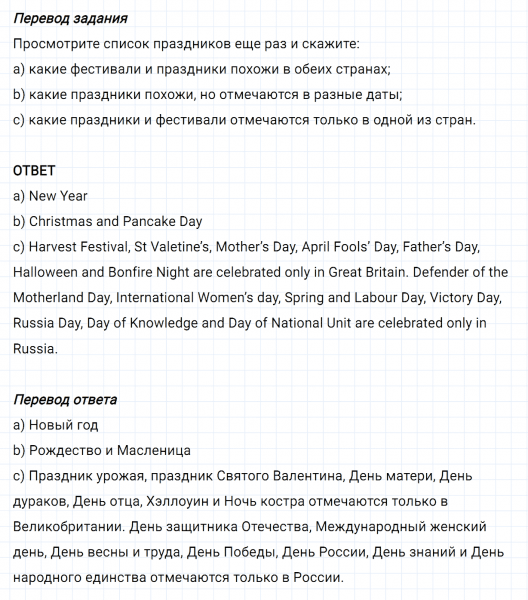 ГДЗ по английскому языку 6 класс Биболетова, Денисенко Unit 4 задание №89