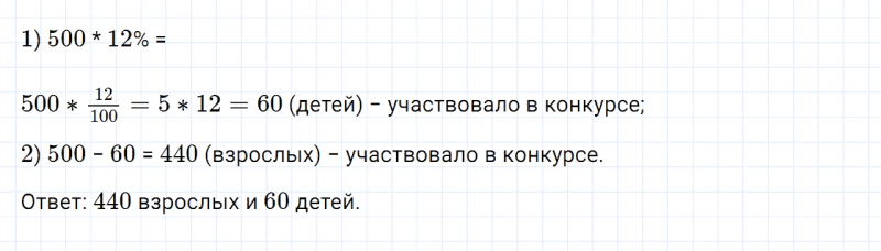 ГДЗ по математике 6 класс Дорофеев, Шарыгин глава 1 чему вы научились задание №10