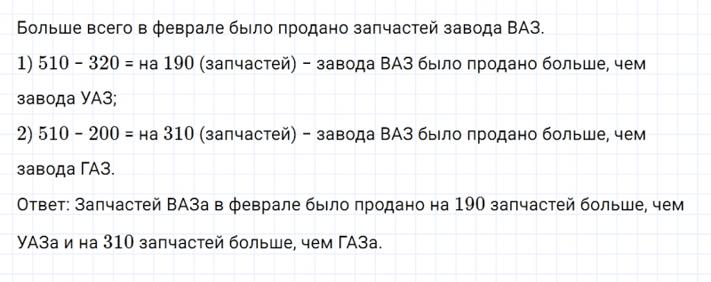 ГДЗ по математике 6 класс Дорофеев, Шарыгин глава 1 чему вы научились задание №12
