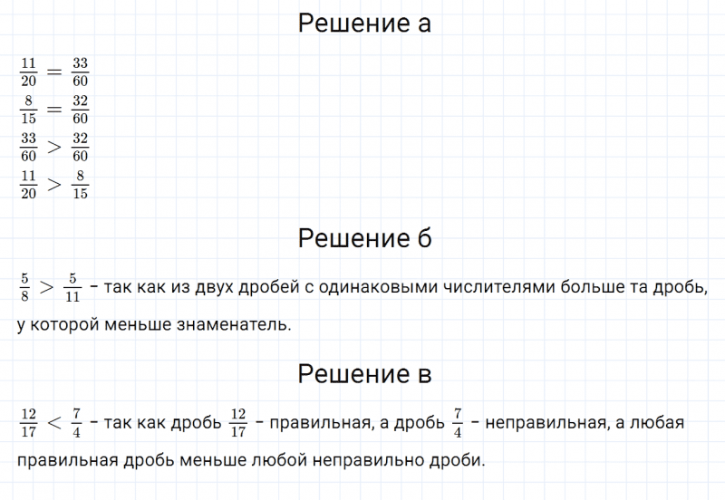 ГДЗ по математике 6 класс Дорофеев, Шарыгин глава 1 чему вы научились задание №2