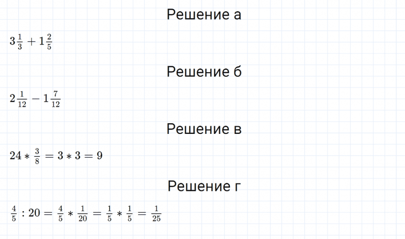 ГДЗ по математике 6 класс Дорофеев, Шарыгин глава 1 чему вы научились задание №4