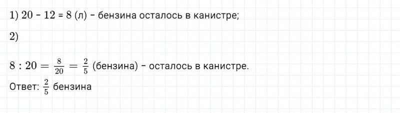 ГДЗ по математике 6 класс Дорофеев, Шарыгин глава 1 чему вы научились задание №8