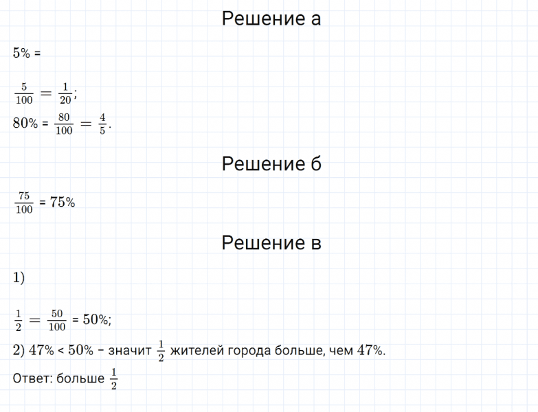 ГДЗ по математике 6 класс Дорофеев, Шарыгин глава 1 чему вы научились задание №9