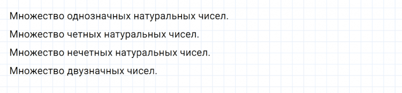 ГДЗ по математике 6 класс Дорофеев, Шарыгин глава 10 чему вы научились задание №4