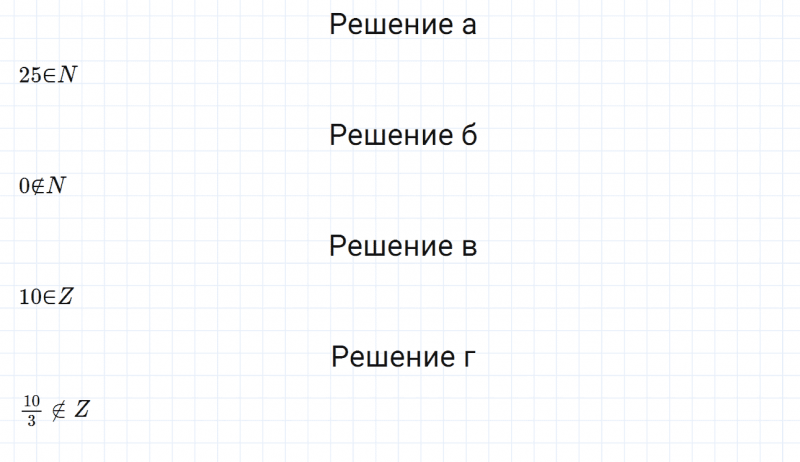ГДЗ по математике 6 класс Дорофеев, Шарыгин глава 10.1 вопрос 1