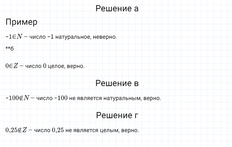 ГДЗ по математике 6 класс Дорофеев, Шарыгин глава 10.1 вопрос 2