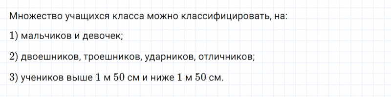 ГДЗ по математике 6 класс Дорофеев, Шарыгин глава 10.2 вопрос 2