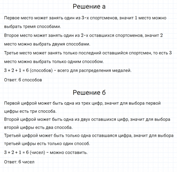ГДЗ по математике 6 класс Дорофеев, Шарыгин глава 10.4 вопрос 1