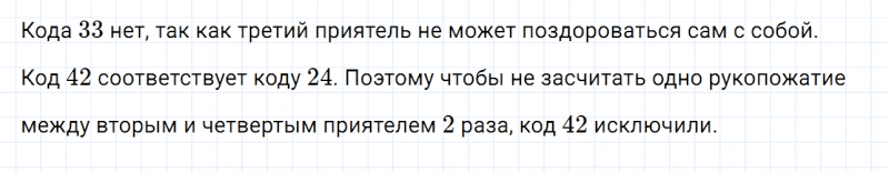 ГДЗ по математике 6 класс Дорофеев, Шарыгин глава 10.4 вопрос 2