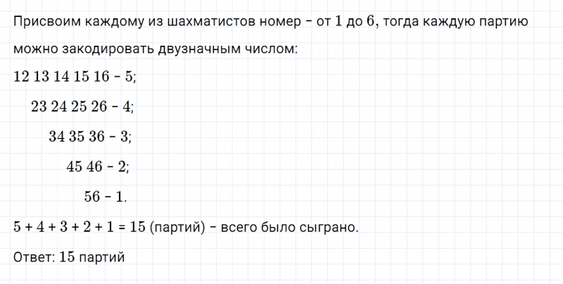 ГДЗ по математике 6 класс Дорофеев, Шарыгин глава 10.4 вопрос 3