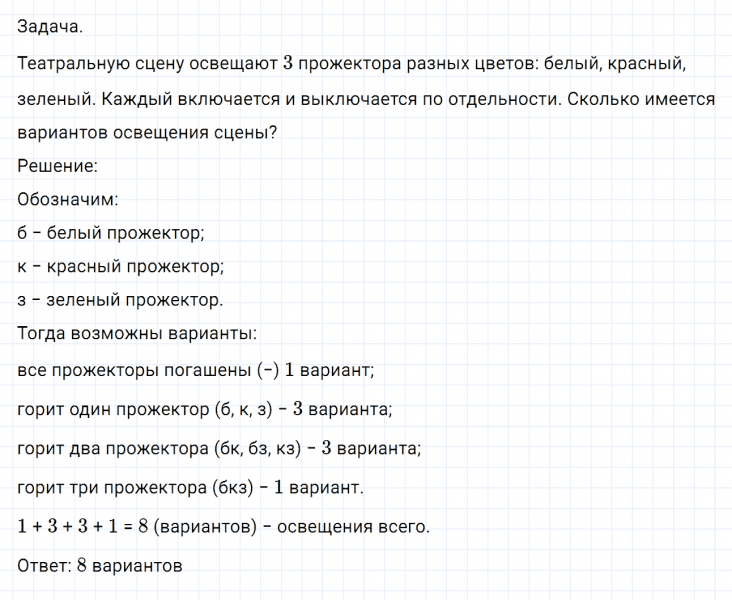 ГДЗ по математике 6 класс Дорофеев, Шарыгин глава 10.4 вопрос 4