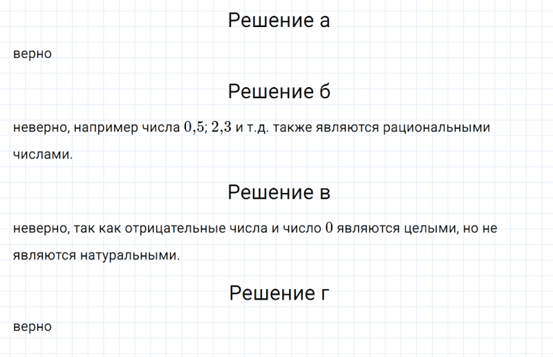 ГДЗ по математике 6 класс Дорофеев, Шарыгин глава 11 чему вы научились задание №1
