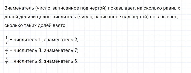 ГДЗ по математике 6 класс Дорофеев, Шарыгин глава 1.1 вопрос 1