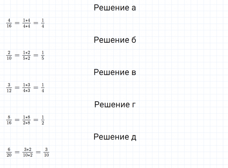 ГДЗ по математике 6 класс Дорофеев, Шарыгин глава 1.1 вопрос 5
