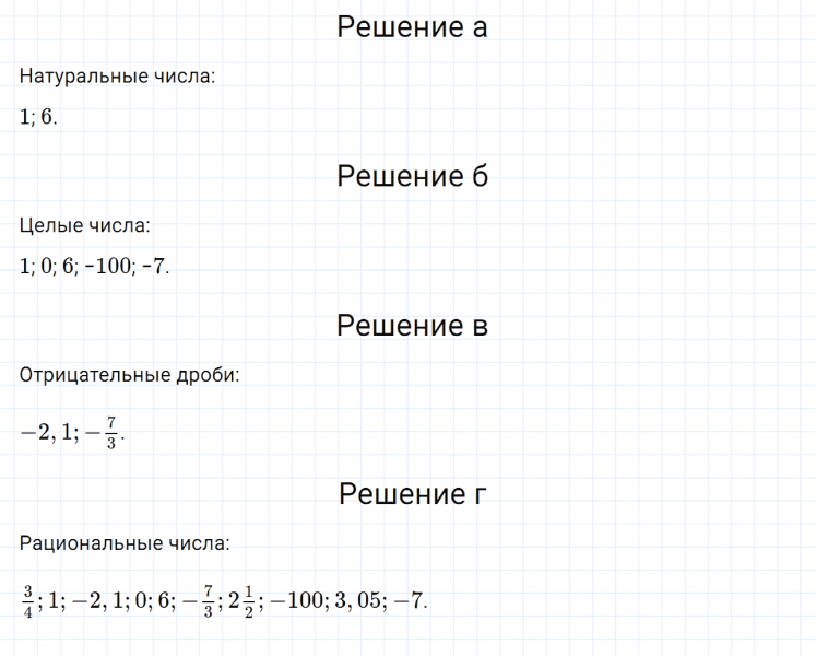 ГДЗ по математике 6 класс Дорофеев, Шарыгин глава 11.1 вопрос 1
