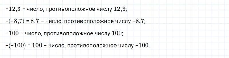 ГДЗ по математике 6 класс Дорофеев, Шарыгин глава 11.1 вопрос 2
