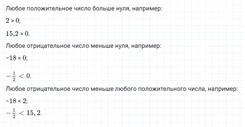 ГДЗ по математике 6 класс Дорофеев, Шарыгин глава 11.2 вопрос 2