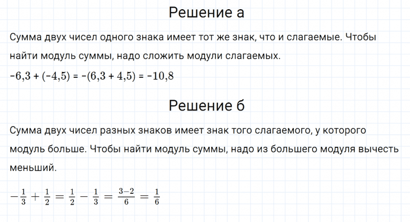 ГДЗ по математике 6 класс Дорофеев, Шарыгин глава 11.3 вопрос 1