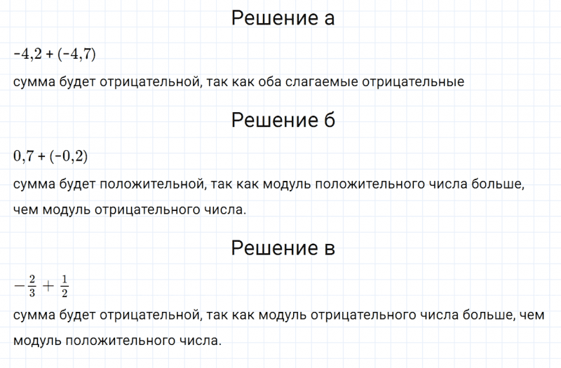 ГДЗ по математике 6 класс Дорофеев, Шарыгин глава 11.3 вопрос 2