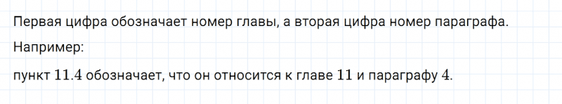 ГДЗ по математике 6 класс Дорофеев, Шарыгин глава 11.4 вопрос 1