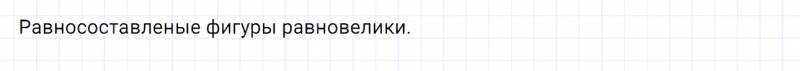 ГДЗ по математике 6 класс Дорофеев, Шарыгин глава 12.2 вопрос 1