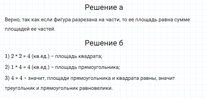 ГДЗ по математике 6 класс Дорофеев, Шарыгин глава 12.2 вопрос 3