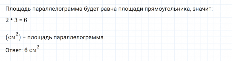ГДЗ по математике 6 класс Дорофеев, Шарыгин глава 12.2 вопрос 5