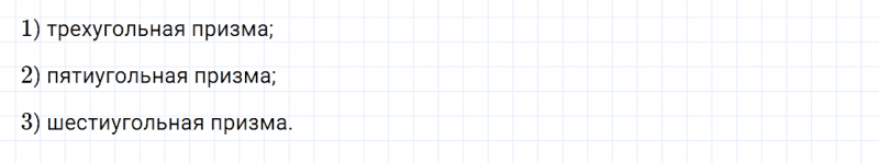 ГДЗ по математике 6 класс Дорофеев, Шарыгин глава 12.3 вопрос 1