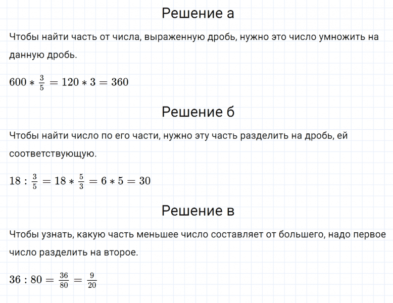 ГДЗ по математике 6 класс Дорофеев, Шарыгин глава 1.4 вопрос 1