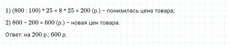 ГДЗ по математике 6 класс Дорофеев, Шарыгин глава 1.5 вопрос 4