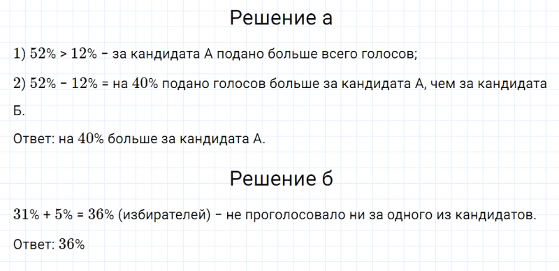 ГДЗ по математике 6 класс Дорофеев, Шарыгин глава 1.6 вопрос 5
