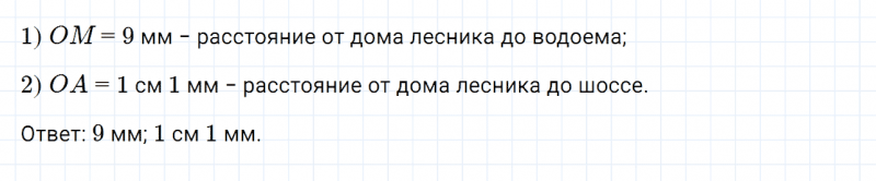 ГДЗ по математике 6 класс Дорофеев, Шарыгин глава 2.3 вопрос 1