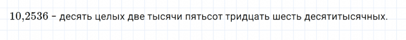 ГДЗ по математике 6 класс Дорофеев, Шарыгин глава 3 чему вы научились задание №1