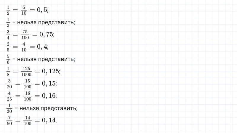 ГДЗ по математике 6 класс Дорофеев, Шарыгин глава 3 чему вы научились задание №4