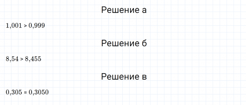 ГДЗ по математике 6 класс Дорофеев, Шарыгин глава 3 чему вы научились задание №5