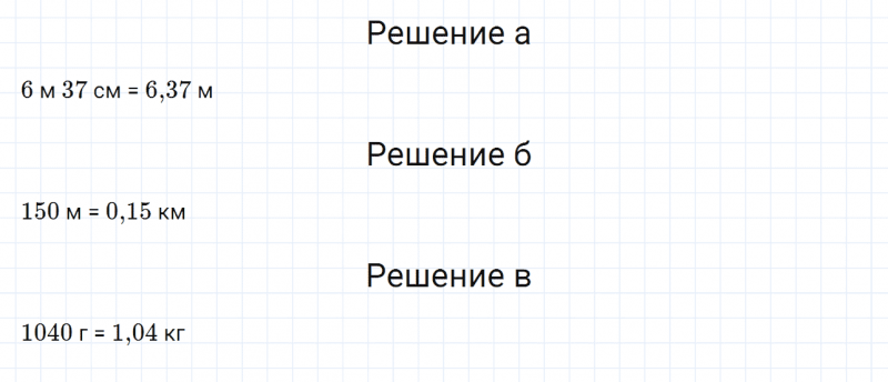 ГДЗ по математике 6 класс Дорофеев, Шарыгин глава 3 чему вы научились задание №8